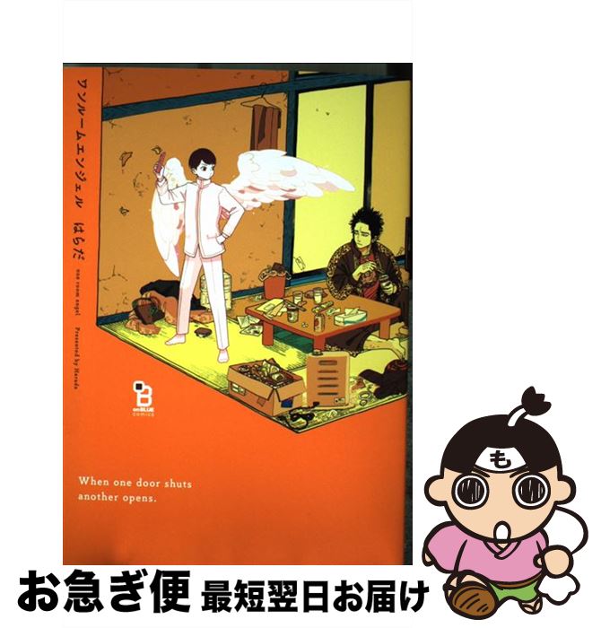 楽天市場】【中古】 ワンルームエンジェル / はらだ / 祥伝社
