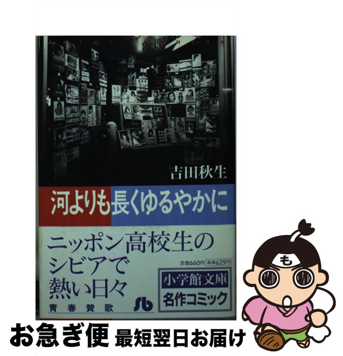 希少！風の歌うたい 吉田秋生コレクション 小学館 楽天市場】【中古】 吉田秋生コレクション：風の歌うたい / 吉田 秋生