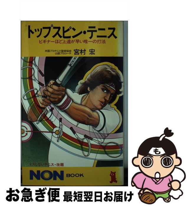 楽天市場】【中古】 チルデンのベターテニス / W.T.チルデン, 福田