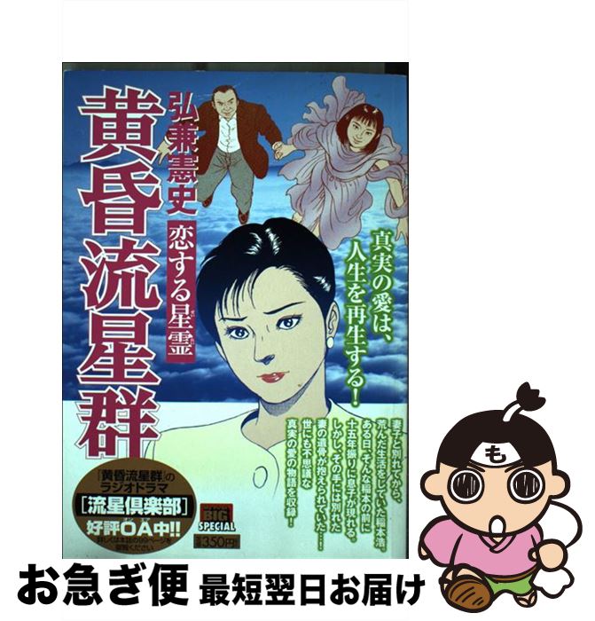 当社の その他 恋する星霊 黄昏流星群 中古 ムック ネコポス発送 小学館 憲史 弘兼 Www Tresor Gov Bf