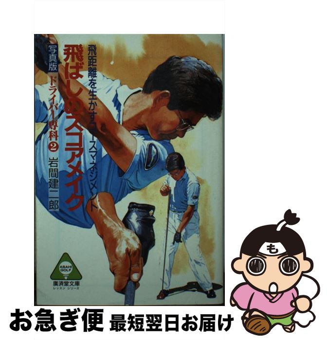 中古 飛ばしの評点メイク 螺子回し専科 岩間 建二郎 廣済会館発券 図書館 にゃんにゃんポス差し立てる Acilemat Com