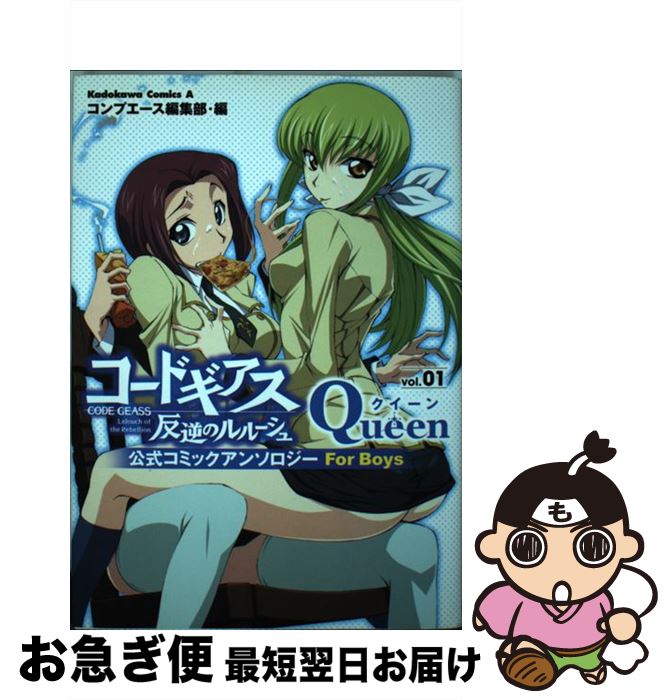 楽天市場】【中古】 コードギアス 反逆のルルーシュ 公式コミック