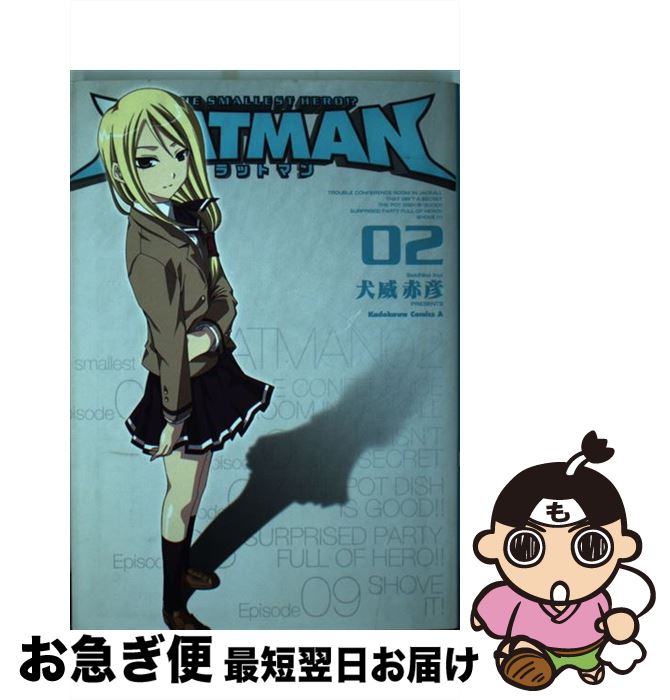 楽天市場 中古 ｒａｔｍａｎ ０２ 犬威 赤彦 角川グループパブリッシング コミック ネコポス発送 もったいない本舗 お急ぎ便店