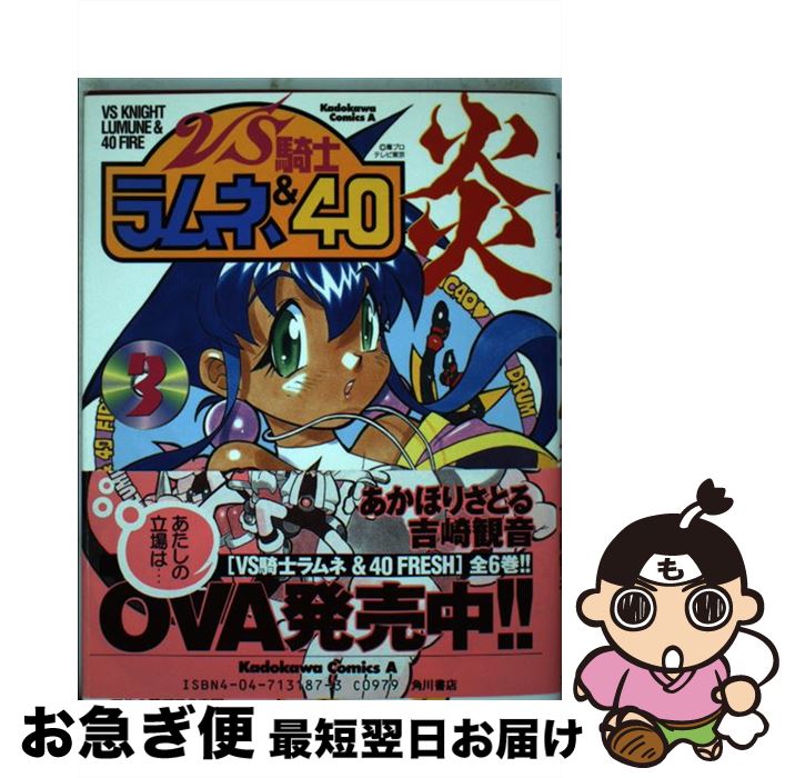 楽天市場】【漫画】【中古】VS騎士ラムネ&40炎 ＜1〜5巻完結＞ あ