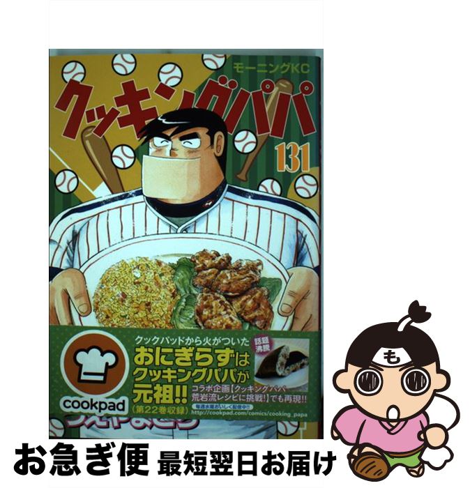中古 クッキングパパ うえやま とち 講談社 コミック ネコポス発送 Devils Bsp Fr 中古 クッキングパパ うえやま とち 講談社 コミック ネコポス発送 Devils Bsp Fr
