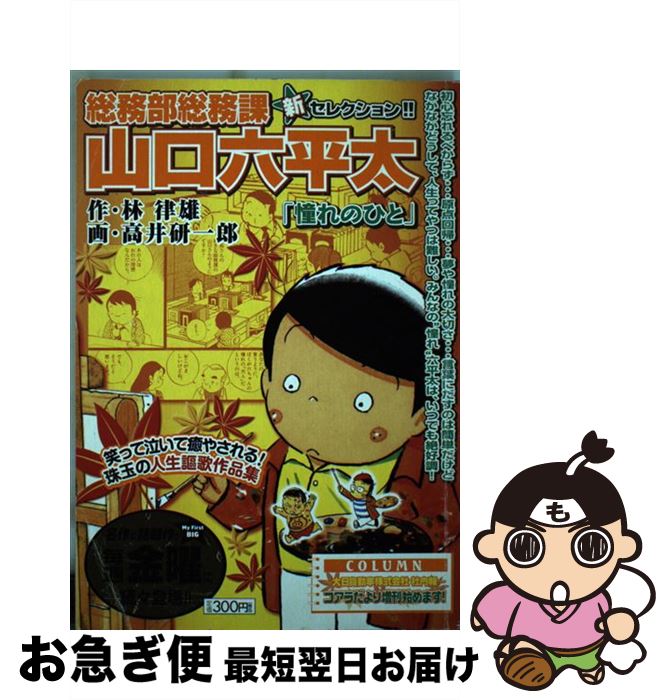 中古 総務クラス総務局山口六平太 あこがれのひと 樹林 律雄 高井 研一郎 小学館 ムック ネコポス派遣 Maavalanindiatravels Com