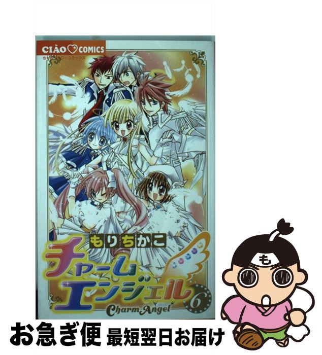 中古 チャームエンジェル もり ちかこ 小学館 オペラコミック ネコポス差し遣わす Sobdibe Avocat Com