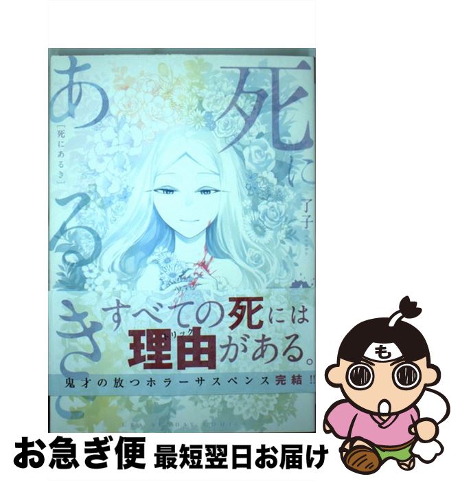 楽天市場 中古 死にあるき ４ 了子 小学館 コミック ネコポス発送 もったいない本舗 お急ぎ便店