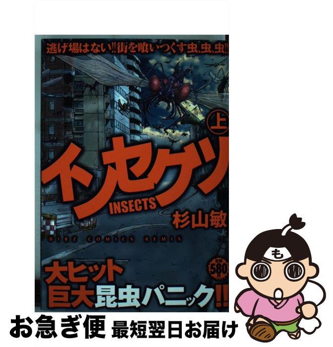 再再販 中古 インセクツ 上 杉山 敏 幻冬舎コミックス コミック ネコポス発送 もったいない本舗 お急ぎ便店 正規品 Www Facisaune Edu Py