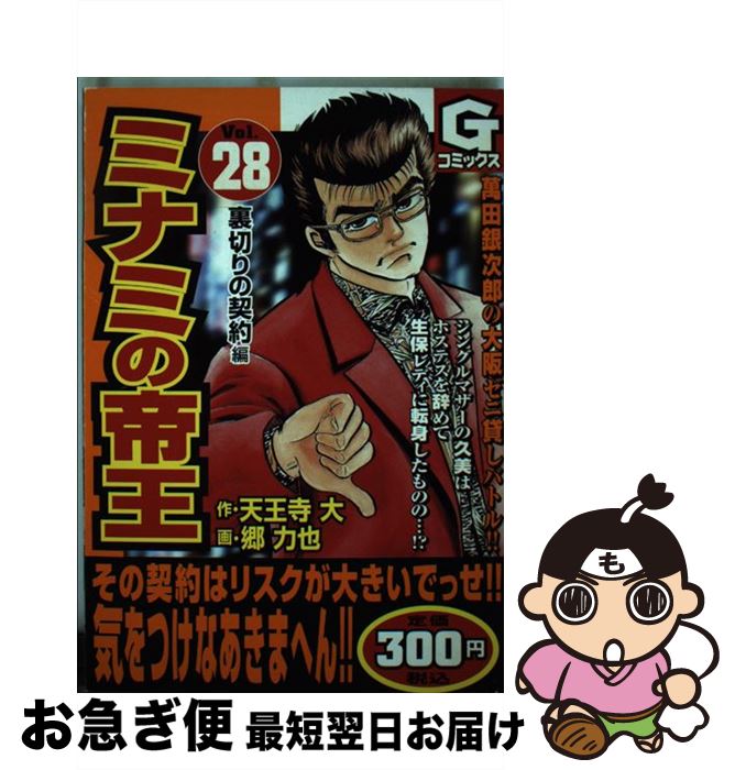 高級素材使用ブランド その他 ミナミの帝王 中古 コミック ネコポス発送 日本文芸社 力也 郷 大 天王寺 ２８ Dientzenhofers Cz