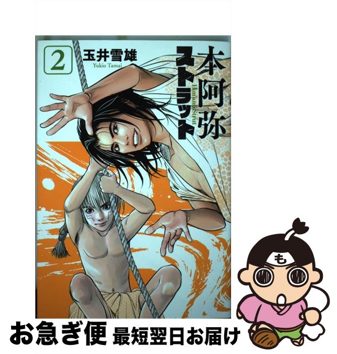 楽天市場 中古 本阿弥ストラット ２ 講談社 コミック ネコポス発送 もったいない本舗 お急ぎ便店