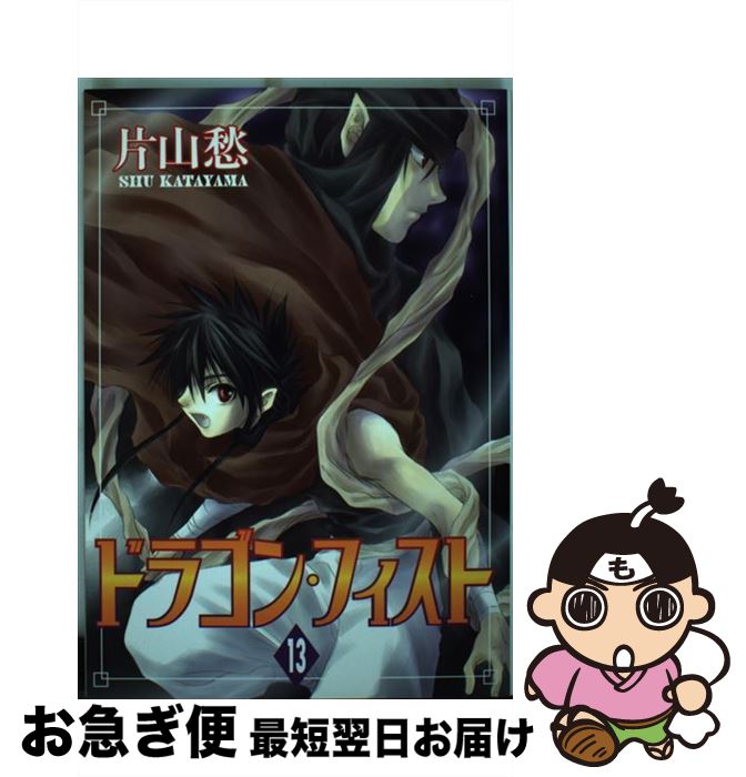 中古 ドラゴン フィスト 片山 愁 こと新しい書館 コミックオペラ ネコポス差遣わす Saboramalaga Es 中古 ドラゴン フィスト 片山 愁 こと新しい書館 コミックオペラ ネコポス差遣わす Saboramalaga Es