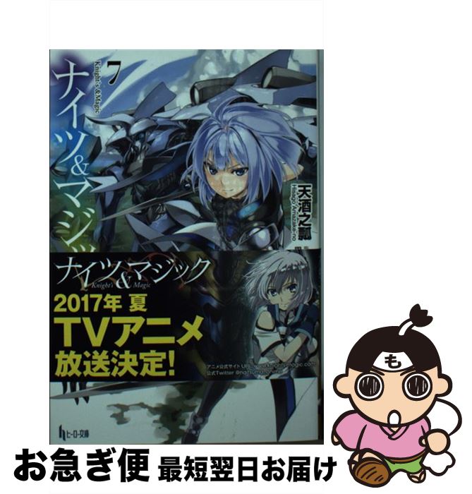 楽天市場 中古 ナイツ マジック ７ 天酒之瓢 黒銀 主婦の友社 文庫 ネコポス発送 もったいない本舗 お急ぎ便店