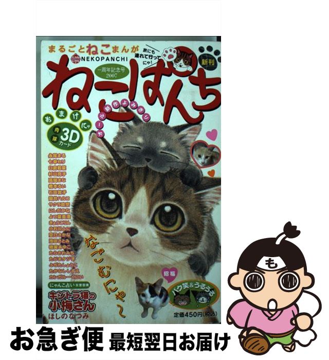 その他 ファッション 中古 ねこぱんち コミック ネコポス発送 少年画報社 少年画報社 １３ 一周年記念号 Kwakuku Com