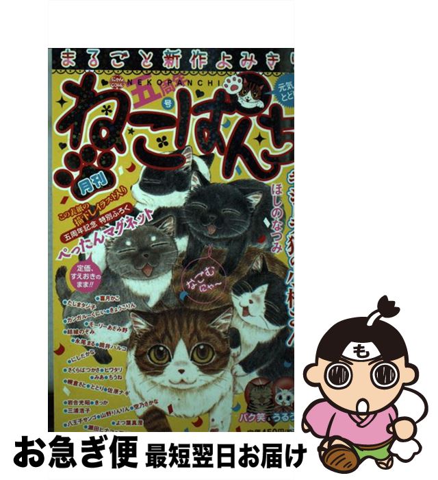 その他 激安通販の 中古 ねこぱんち コミック ネコポス発送 少年画報社 少年画報社 ６１ ５周年号 Kwakuku Com