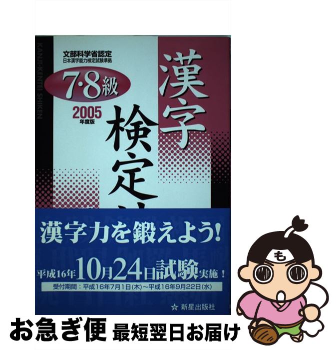 中古 ランキング漢字試み試験悩みと申しひらき 年次編集 受験点検樽俎 ノバ発券廟堂 単行シナリオ ネコポス仕向け Glaeschig De