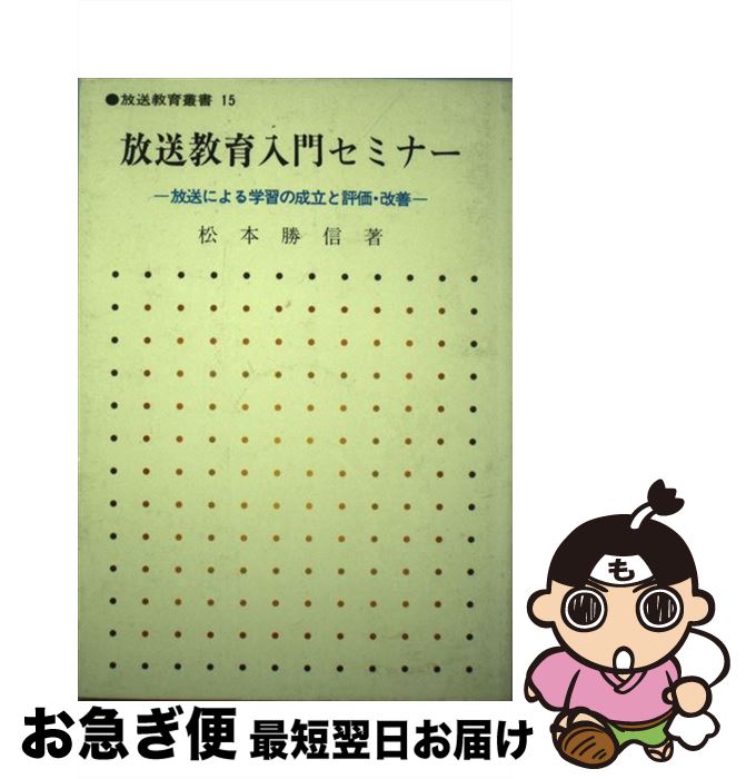 中古 言い散らす錬磨枝折ゼミナール 放送による修文の成立と尊重 アドバンス 松韋編 勝信 日本放送教育結社 単行本 ネコポス積み出し Marchesoni Com Br