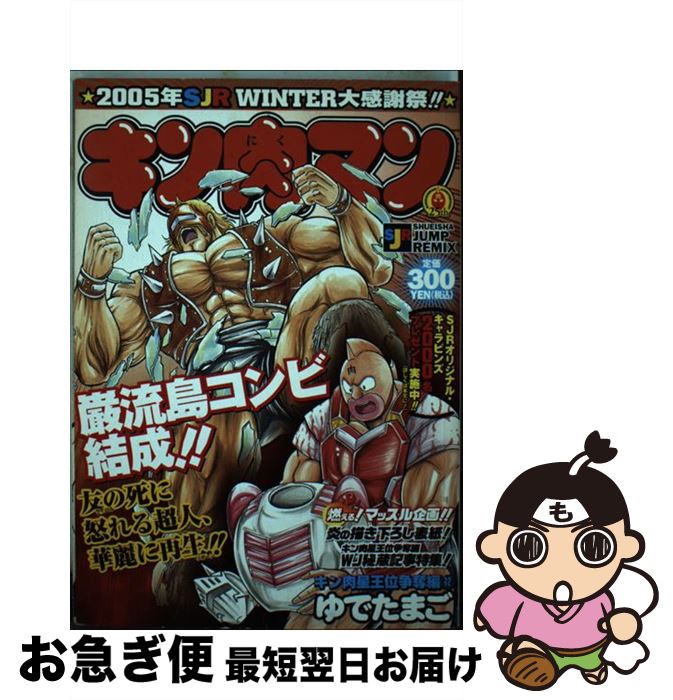 爆買い その他 キン肉マン 中古 キン肉星王位争奪編 １２ ムック ネコポス発送 集英社 ゆでたまご Www Ethiopianreporter Com