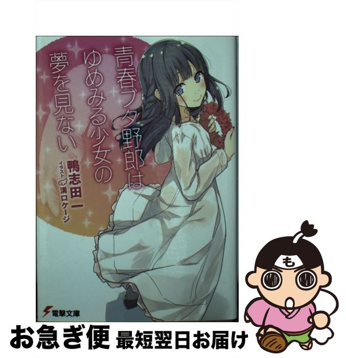 青春ブタ野郎はバニーガール先輩の夢を見ない　直筆サイン　鴨志田一　溝口ケージ Amazon.co.jp: 青春ブタ野郎はバニーガール先輩の夢を見ない 1