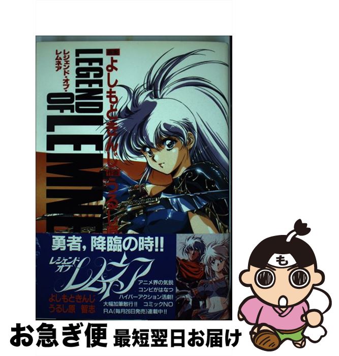 楽天市場 中古 レジェンド オブ レムネア １ 学研プラス うるし原智志 よしもと きんじ うるし原 智志 学研プラス 単行本 ネコポス発送 もったいない本舗 お急ぎ便店