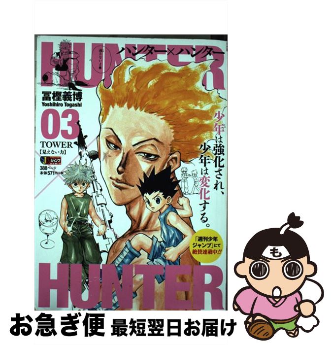 楽天市場】【中古】 HUNTER×HUNTER（09） / 冨樫 義博 / 集英社