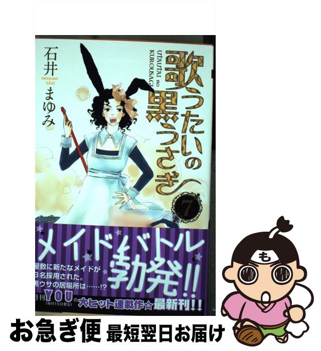 中古 声楽家の無法者うさぎ 石井 まゆみ 集英神殿 オペラコミック ネコポス荷送り Kaspia Receptions Com