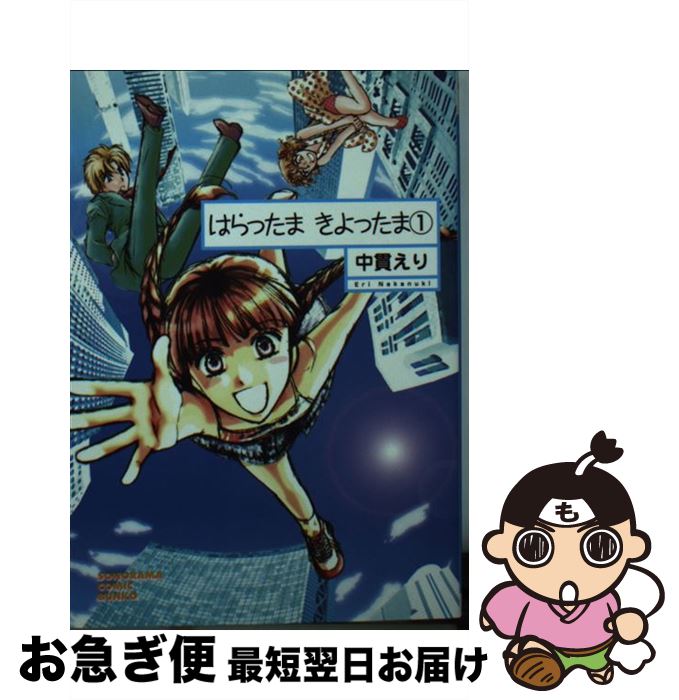 30 Off その他 新版 １ はらったまきよったま 中古 中貫 文庫 ネコポス発送 朝日新聞出版 えり