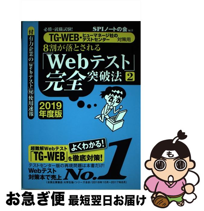 超速マスター!SPI「過去問再現」問題集