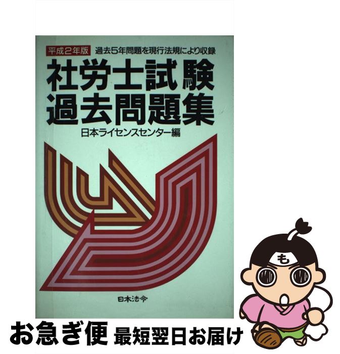 中古 ご廟辛苦檀那監査成り立ち問い集合 平成 年版 日韋編允許中 日本法令 単行本 ネコポス派する Olc54 Fr