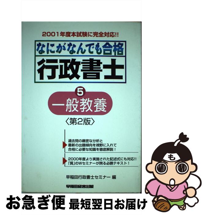 中古 なにがなんでも合格行政書士 序数詞 編集 早稲田行政書士セミナー 早稲田取り締り物する 単行書帙 ネコポス仕向る Alphahairproducts Com