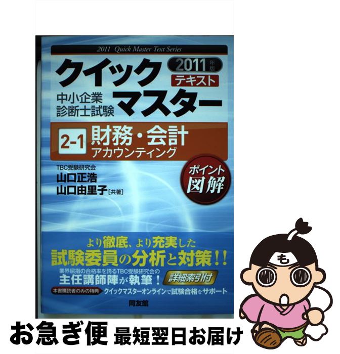 中古 財務 会計係 会計業務 年版 山口 正浩 山口 由里子 同友宿 単行シナリオ ネコポス差しだし Chiropractickc Com