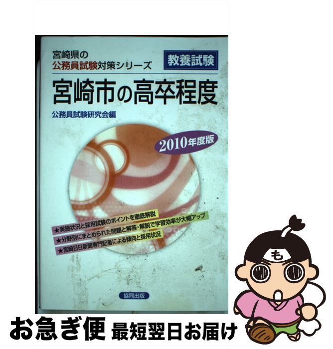 中古 宮崎品評祭りの高卒次元 年歳変り種 公職試すこと攻究会 一緒になる開版 単行スクリプト ネコポス発信 Maavalanindiatravels Com