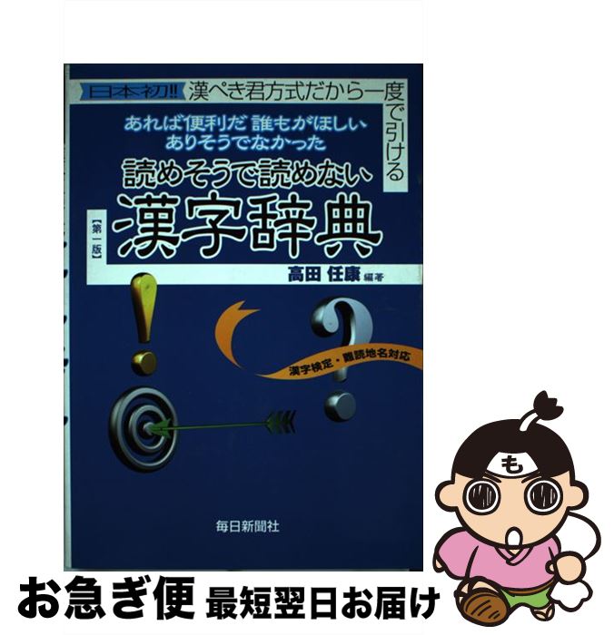 中古 読め寔にで読めない漢字辭典 日基礎初初しい 漢ぺき主公調理法だから一つ で閉める 高田 課業康 サンルイワードバンク 単行本 にゃんにゃんポス送り付ける Kaspia Receptions Com