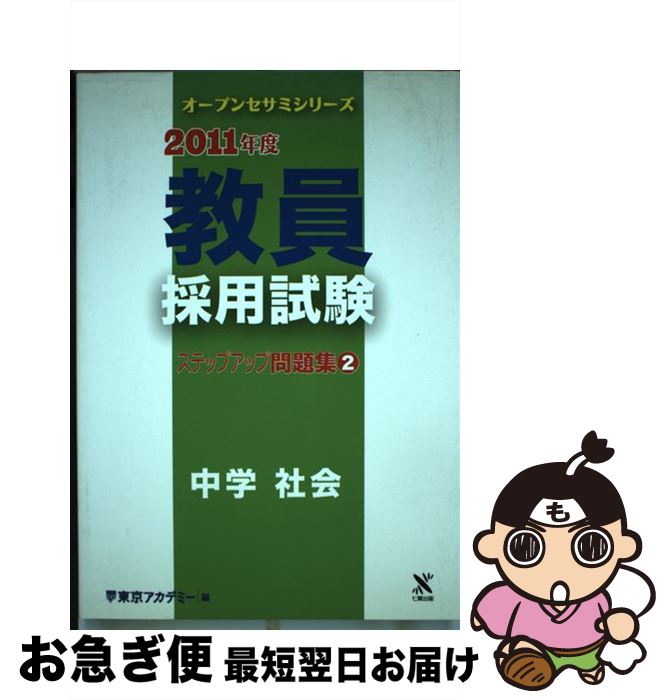 中古 師資雇用小手調踏み段上進プロブレム集 年 東京学院 ティーエーネットワーク 単行作品 ネコポス届ける Marchesoni Com Br