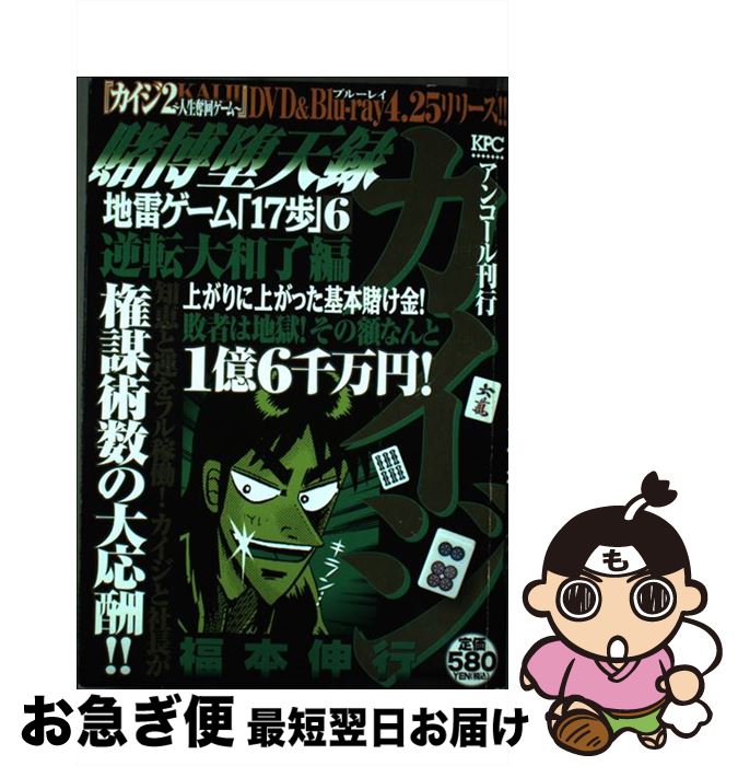 中古 賭博堕天録カイジ地雷ゲーム 歩 逆転大和了編 福本 伸行 講談社 コミック ネコポス発送 Lineaactual Es