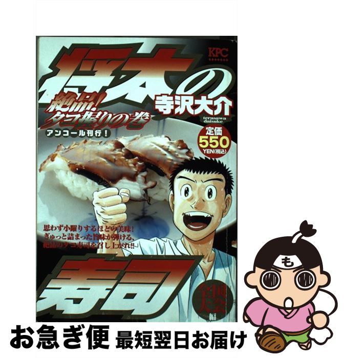 中古 将太の寿司全国大会編 絶品 タコ握りの巻 講談社 コミック ネコポス発送 Mozago Com