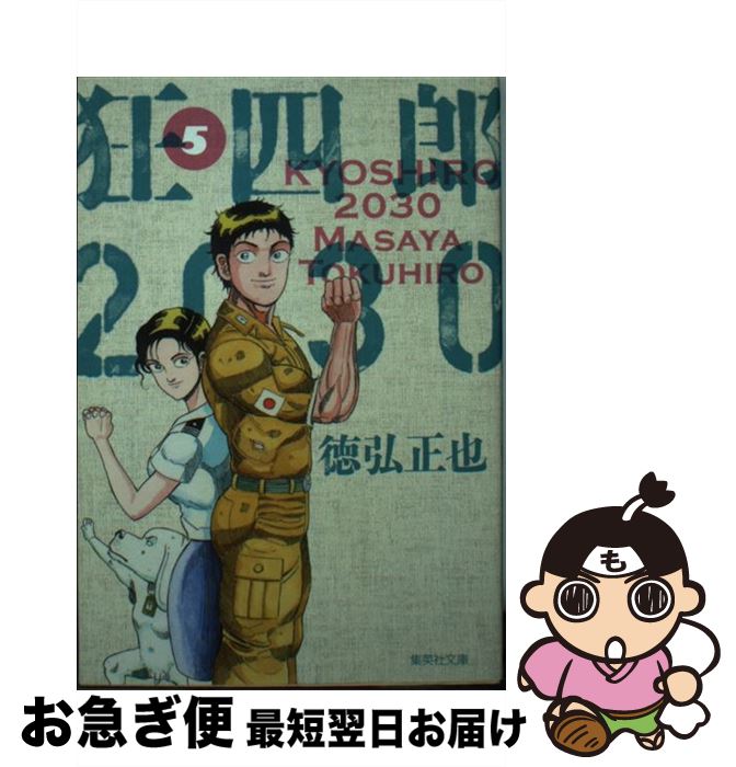 楽天市場】【中古】 狂四郎2030 7 / 徳弘 正也 / 集英社 [コミック