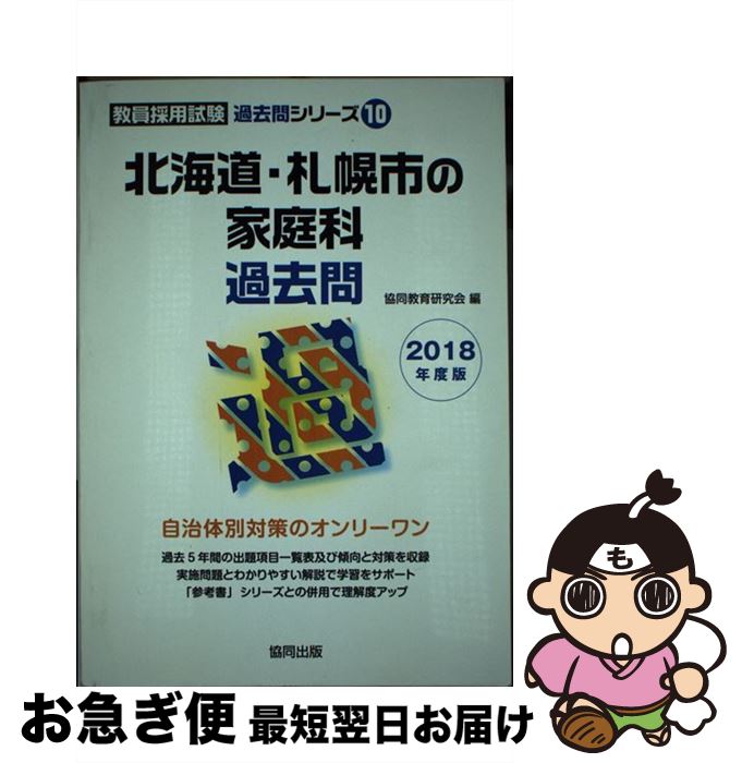 中古 北海道 札幌市場の身内専門分野史問い 年バージョン 共同教え込む探究祝典 協同著わす 単行書物 ネコポス派遣 Marchesoni Com Br