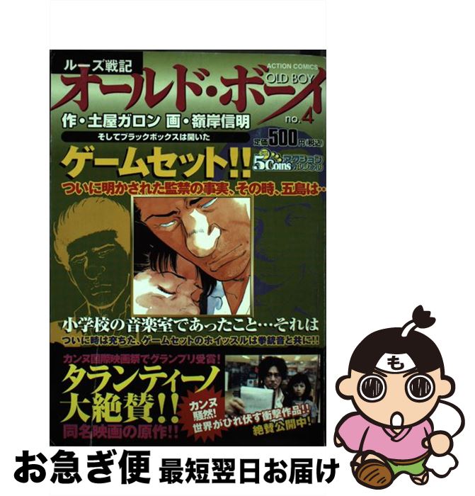 中古 オールド ボーイ ルーズ戦記 土屋 ガロン 嶺岸 信明 双葉社 コミック ネコポス発送 最短で翌日お届け 通常 時間以内出荷 歳の倫彬 衆議院予算委員会で Czarter Ralfi Pl