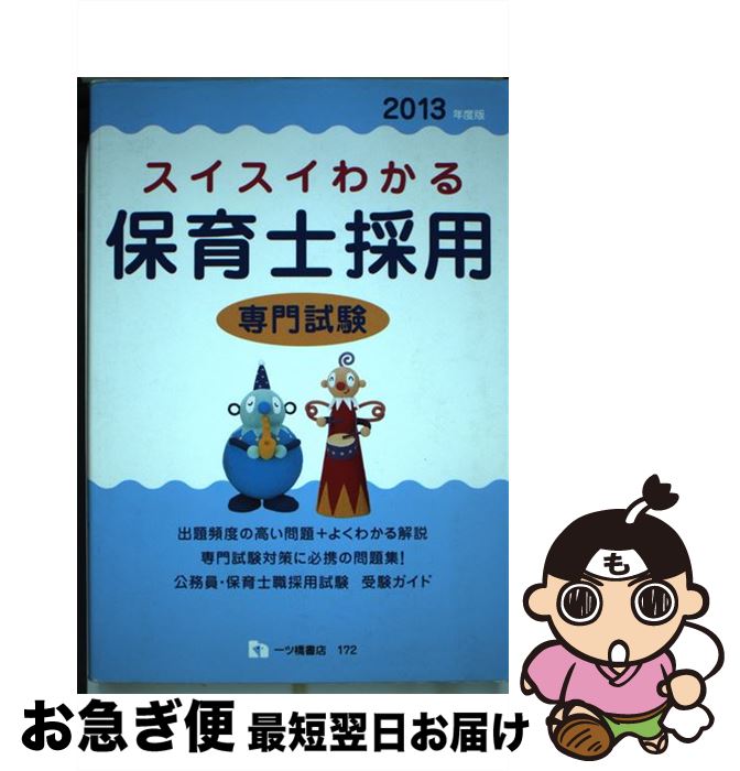 【中古】 長崎県の小学校教諭過去問 ２０１９年度版/協同出版/協同教育研究会 長崎県の小学校教諭過去問 2019年度版/協同出版/協同教育研究会