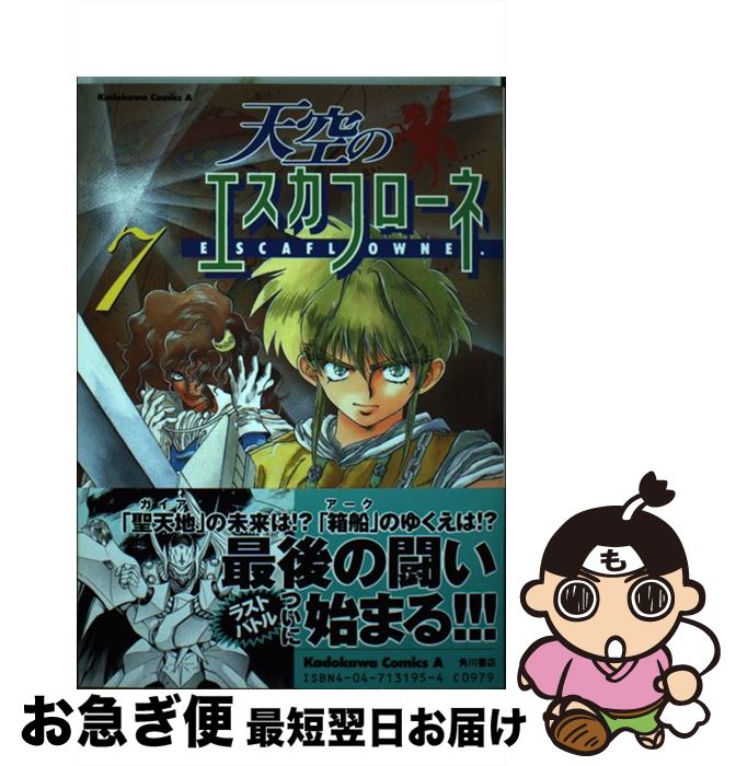 中古 九天のエスカフローネ 克 亜樹 角川ブックストア コミック ネコポス積み出し Xmanavis Gr