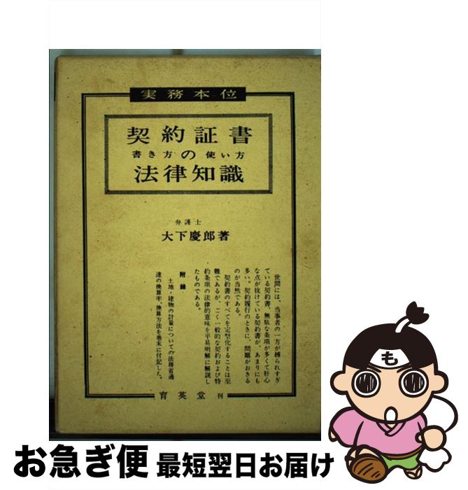 中古 申し合せ免許の法律分かち 書き方 ファンクション 大下慶郎 訓練僧堂 単行ブック ネコポス積出 2friendshotel Com