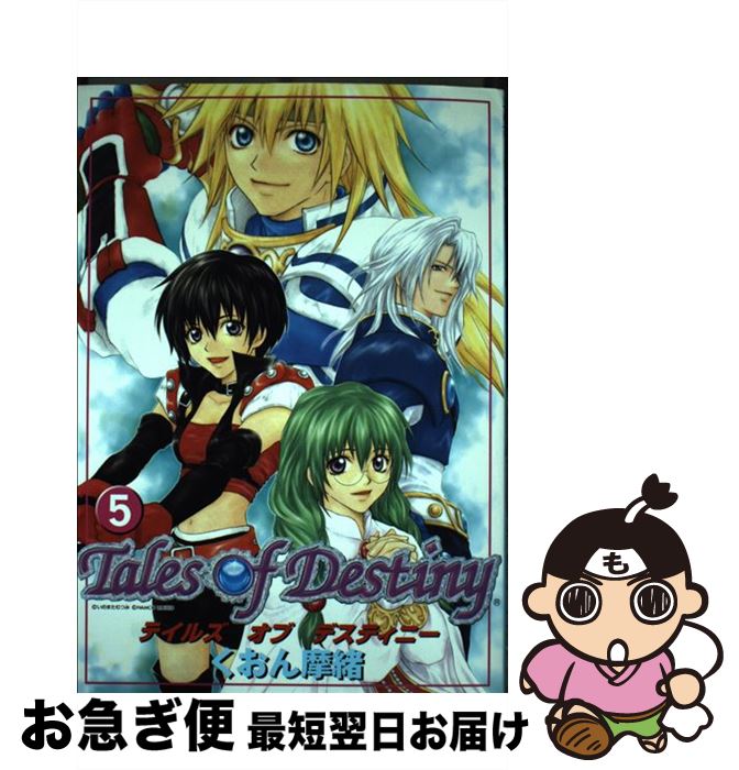 中古 くおん 摩緒 スクウェア エニックス コミック ネコポス発送 Robertjrstire Com