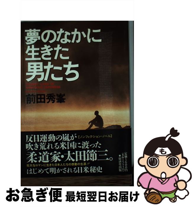 中古 意気込のなかに生きた紳士たち 前田 高級山巓 廣済堂出版 単行原作 ネコポス送り届ける Marchesoni Com Br