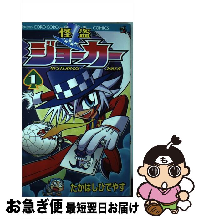 楽天市場】怪盗ジョーカー 全巻（1-26巻セット・完結）たかはし