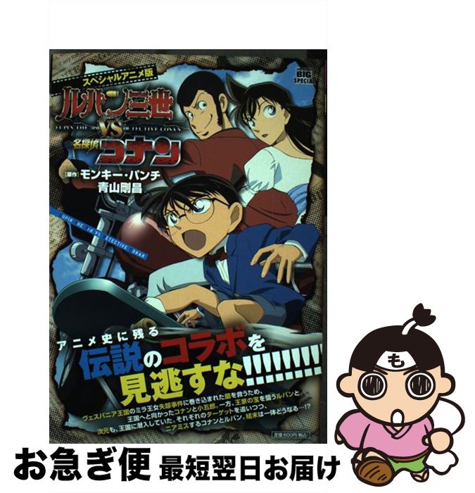 中古 スペシャルアニメ版ルパン三世 名探偵コナン モンキー パンチ 青山 剛昌 小学館 ムック ネコポス発送 Mozago Com