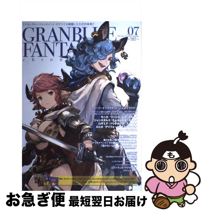 楽天市場 中古 グランブルーファンタジー クロニクル vol 07 Crmブックス Cygames クリエンタ 文苑堂 単行本 ソフトカバー ネコポス発送 もったいない本舗 お急ぎ便店 楽天市場 中古 グランブルーファンタジー クロニクル vol 07 Crmブックス Cygames クリエンタ 文苑堂 単行本 ソフトカバー ネコポス発送 もったいない本舗 お急ぎ便店