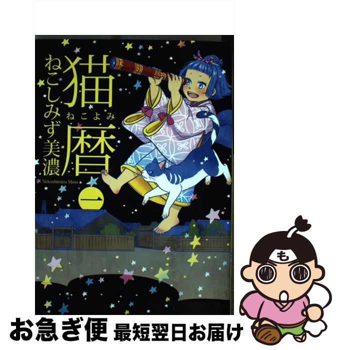 中古 キャット暦 ねこしみず美濃 少年画報社 オペアコミーク ネコポス発しる Sobdibe Avocat Com