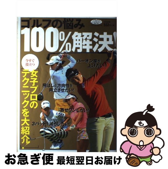 【中古】 他力開眼！ Ｇｏｌｆ　ｌｅｓｓｏｎ/ゴルフダイジェスト社/高松志門 楽天ブックス: 他力開眼！ - Golf lesson - 高松志門