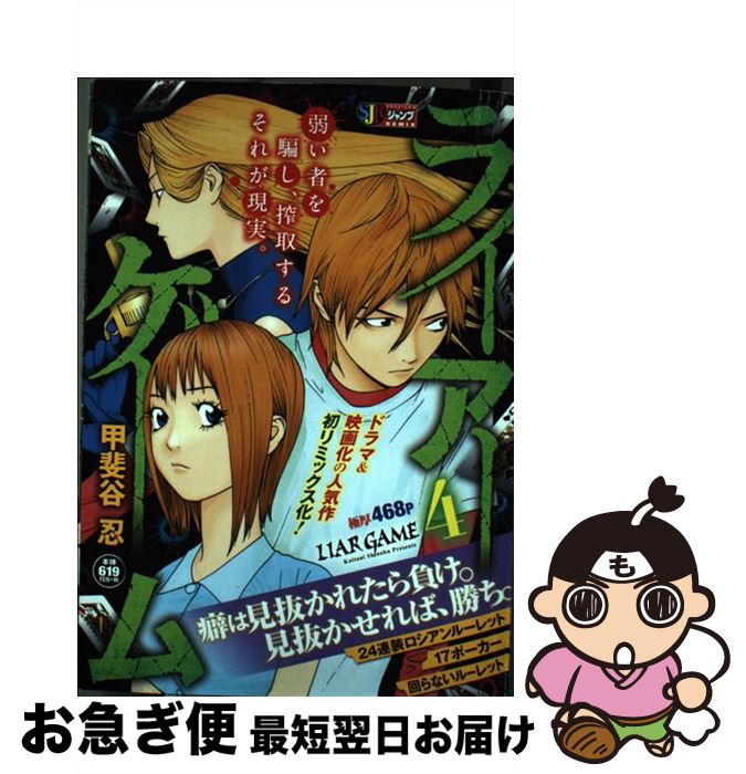 中古 ライアーゲーム 連装ロシアンルーレット ユチリチー谷あい 忍 集英社 ムック ネコポス積だし 2friendshotel Com